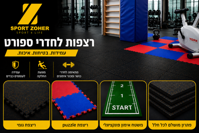 רצפות
